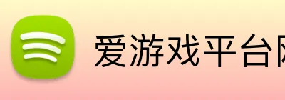 爱游戏平台网址官方网站 Logo